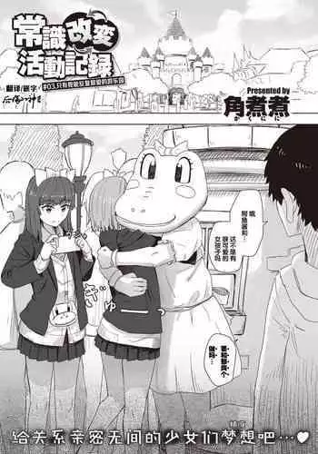 Joushiki Kaihen Katsudou Kiroku #03. Ore dake Yarimakuri Land