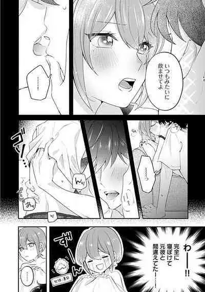 Ne~e, Tameshite Minai? Toshishita Sananajimi ni Semara Rete