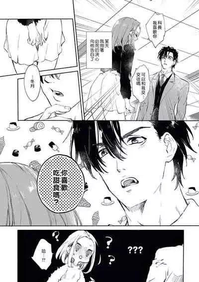 [Serizawa Nae] Elite Joushi no Amakute Furachi na Himitsu | 精英上司甘甜的野蛮系秘密 [Chinese] [紫色水母汉化]