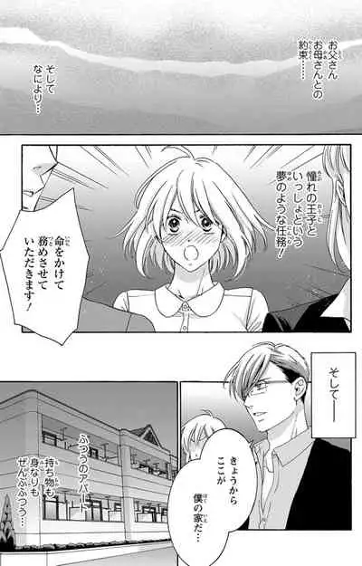 白×黒王子～ことりと野獣の淫らな生活【完全版】