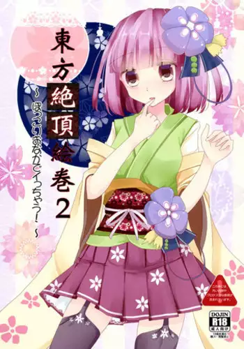(Reitaisai 12) [Nijusei (Kanchela)] Binbou na no wa Warui Koto. (Touhou Project)