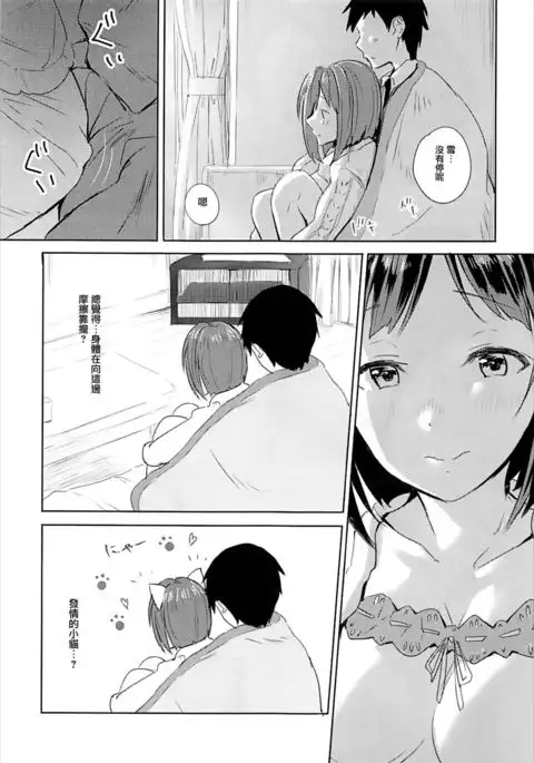 Miku to Hajimete