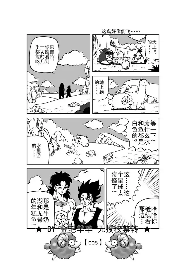 Revenge of Broly 2