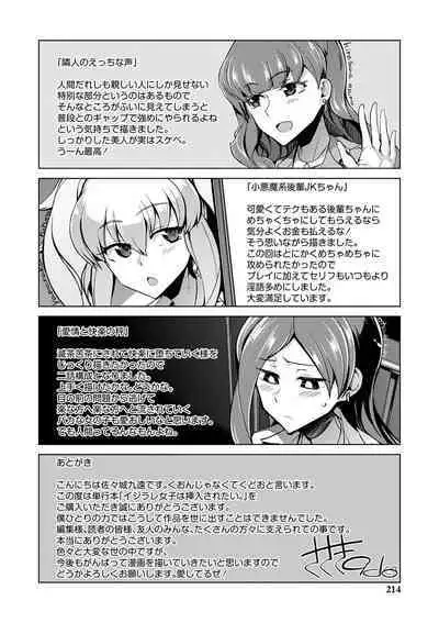 Ijirare Joshi wa Sounyuu Saretai。