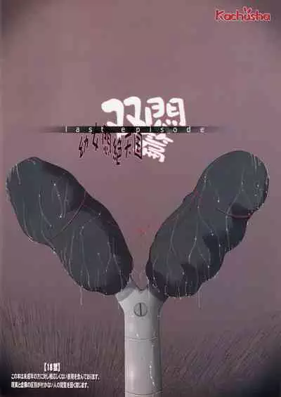 Youjo Monzetsu Tengoku Sou Mon Hen 5