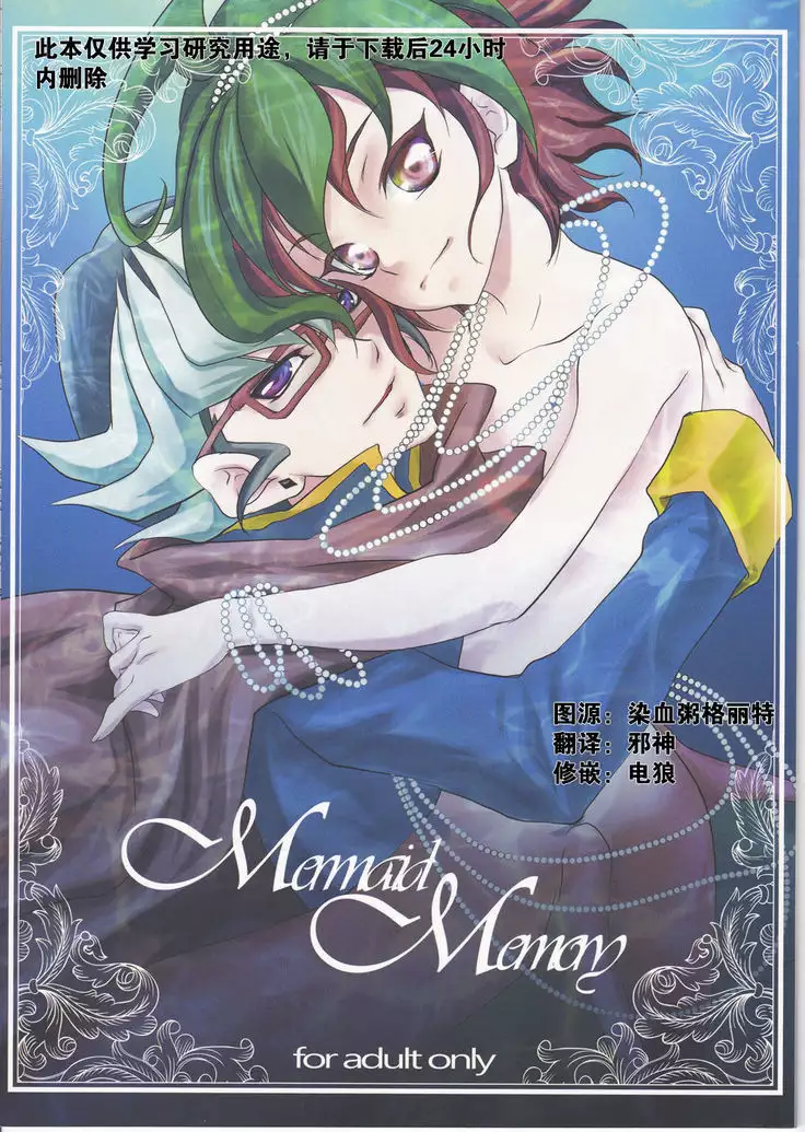 Mermaid Memory
