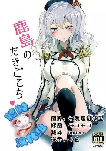 (C91) [Kuronisiki (Takaharu)] Isokaze no Dakigokochi 2 (Kantai Collection -KanColle-) [Chinese] [无毒汉化组]
