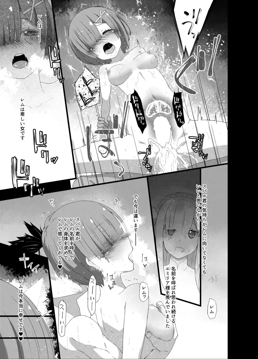 ナ○キ・レム