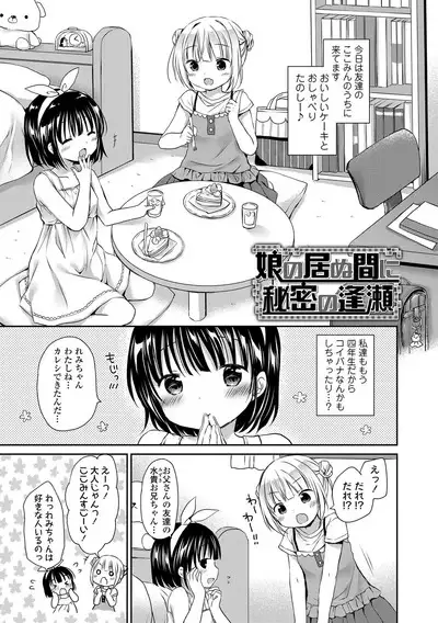 Mijukuna Karada to Yuuwaku Pantsu - Tiny Body and Junior Lingerie