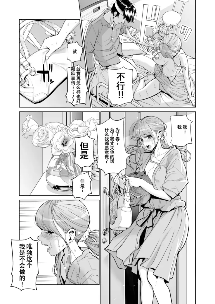 Akaneiro ni Somaru Wakazuma ~Byoushitsu de Boku no Tsuma ga Netorareta~