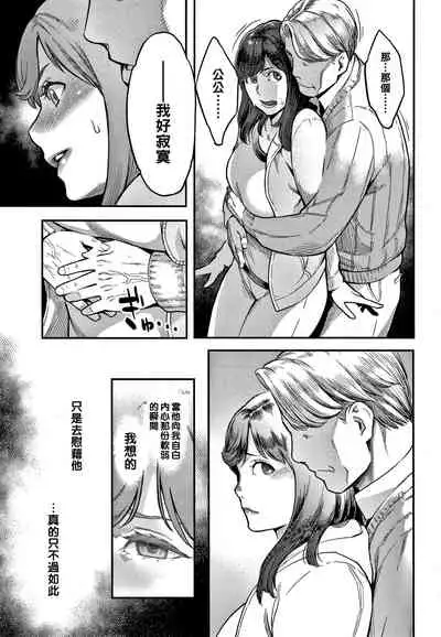 [Mikami Cannon] 2-nin no Otto (Fukujuu Keiyaku) [Chinese]