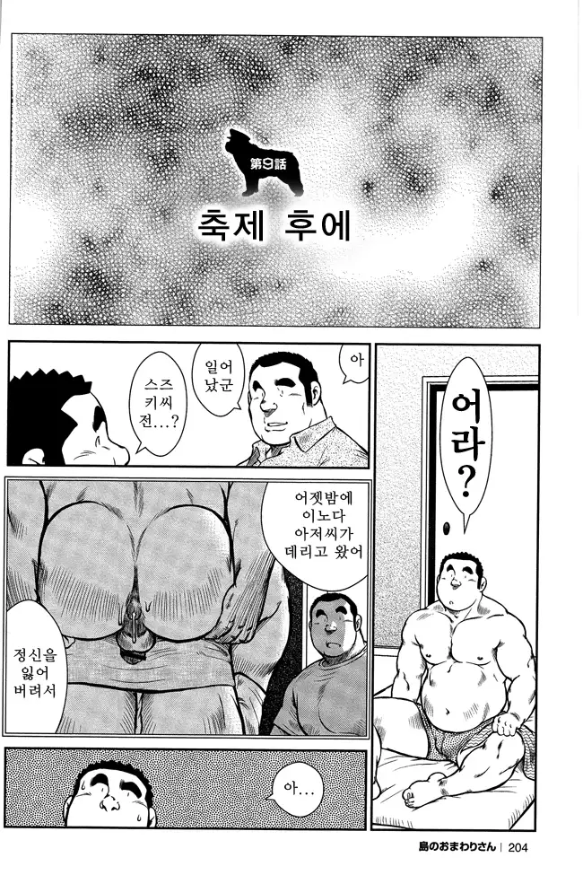 Shima no Omawari-san | 섬의 순경 씨