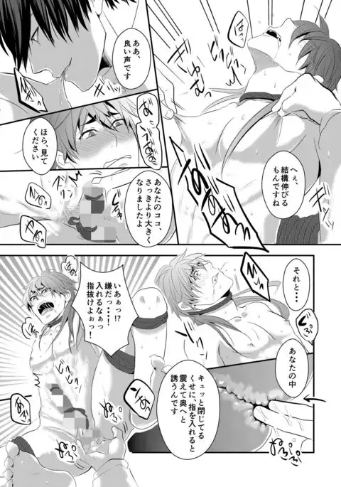 Choukyou Danshi