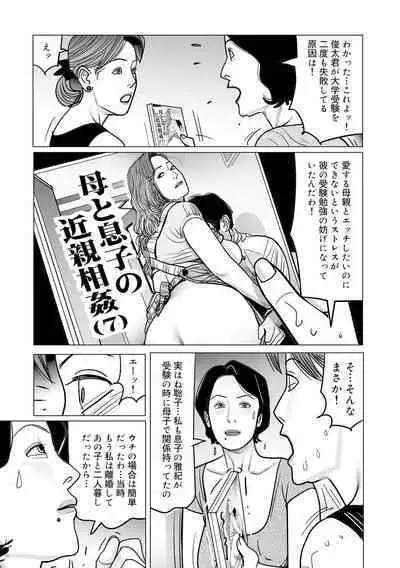 Ijou na Jukunikutsuma no Ayamachi | Indiscretions of Strange Mature Wives [Digital