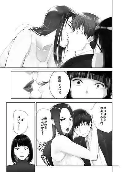 Osananajimi ga Mama to Yatte Imasu. 11