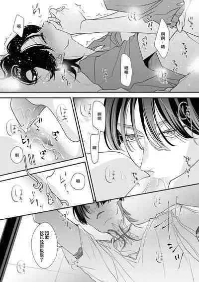 [Aizen Mana] Sumi-iri osananajimi no sokubaku ga tsurai | 浑身都是刺青的青梅竹马控制欲超强 1-11 [Chinese] [莉赛特汉化组]