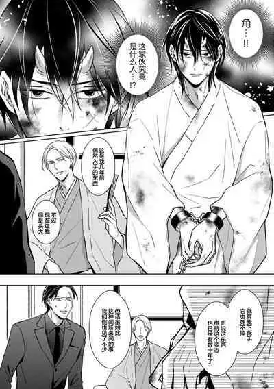 Gokudou wa Kodoku na Oni o Yoru ni Kuu | 黑道于夜晚吞噬孤独之鬼