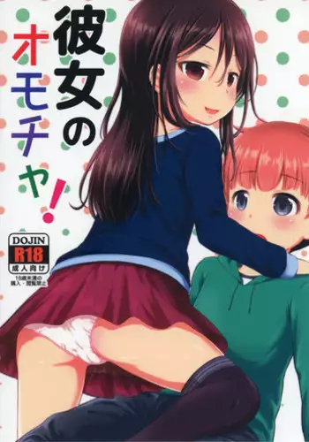 (SC2017 Winter) [Kidoukan (Kidou Muichi)] Kanojo no Omocha!