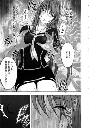 Virgin Control ~Takane no Hana o Tsumu you ni~