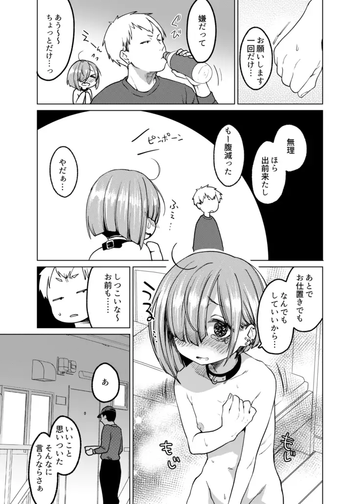 Ippai Ijimete, Ippai Aishite.