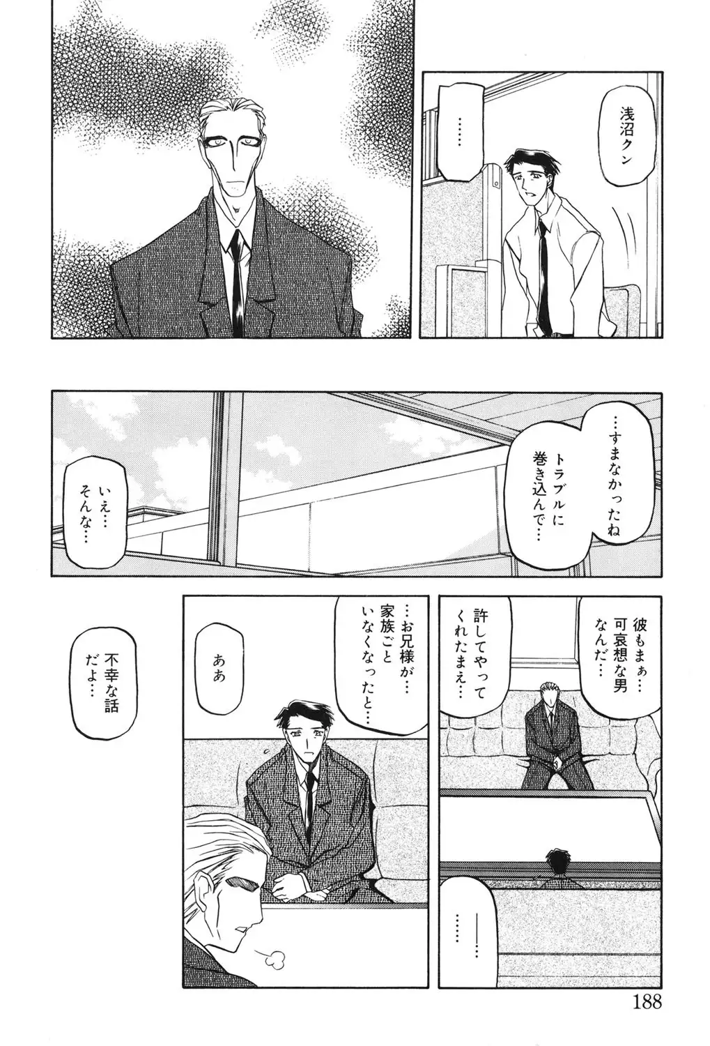 Suna no Kusari 2
