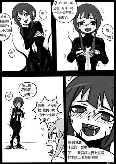 SHE VENOM【PIXIV】BY:BLACKFTOS