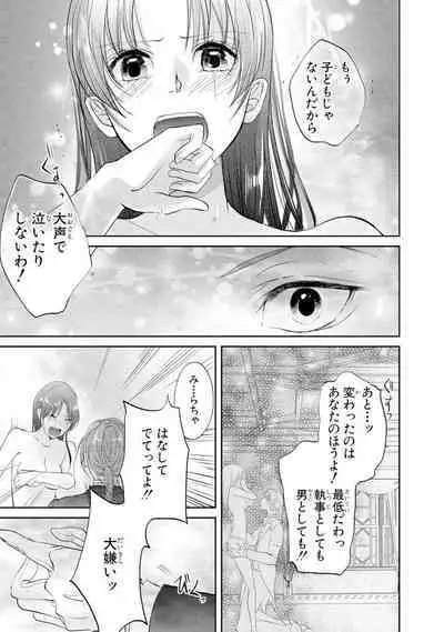 王子と執事の絶対命令3P～婚約者と幼馴染みに鳴かされて～【完全版】
