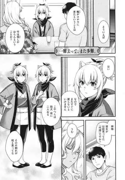 Meguriai no Kemono