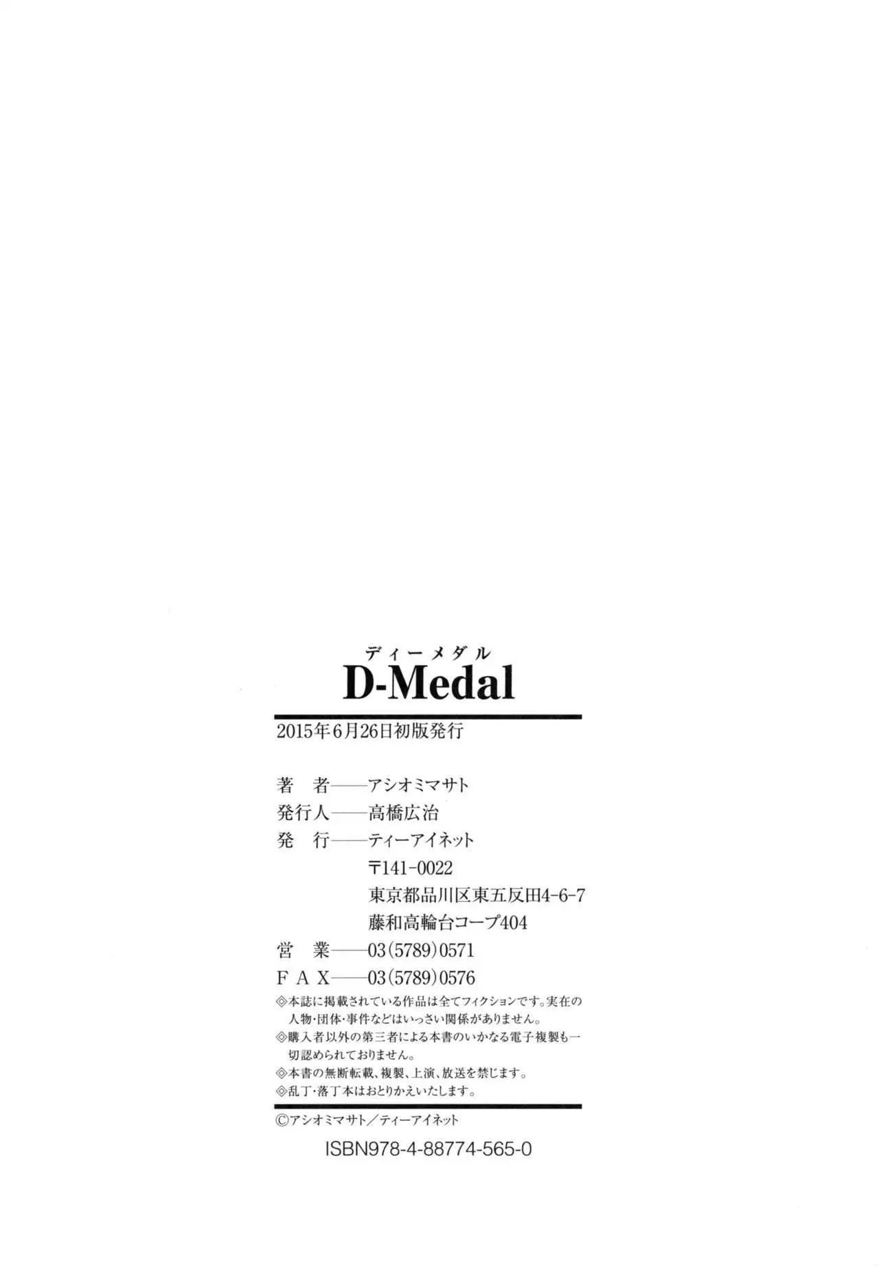 D-Medal