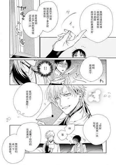Ore no Oshi wa "Kami-sama" desu!? | 我推是“神明”!? ——和国民偶像开启造人的同居生活