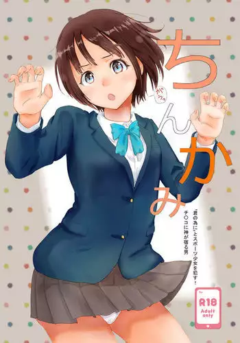 小さくされるやつ