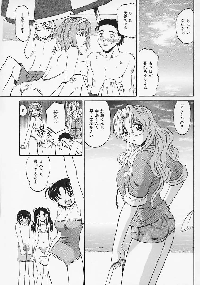 Sensei ga Warui!! - Hey teacher, it is your fault!!