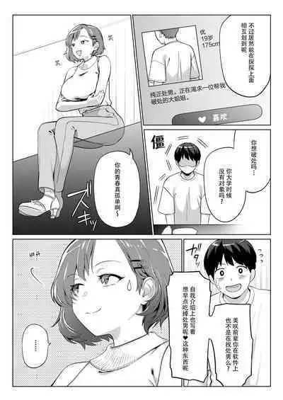 Hunter wa Sugu Soko ni ... | 猎人立刻就…