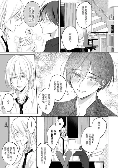 Kimi to janakya Koi mo Dekinai | 倘若不是你，恋爱就无从谈起 1-7 end