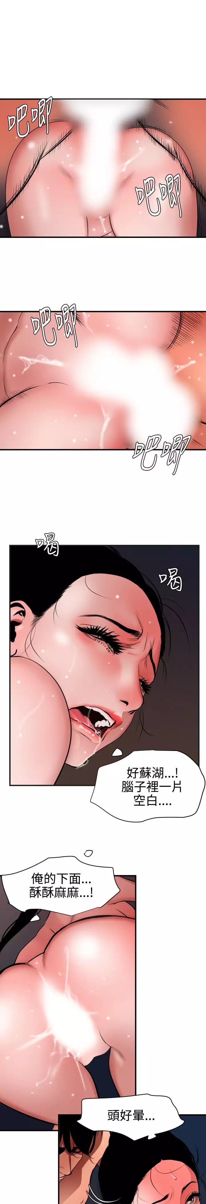 Desire King 欲求王 Ch.41~53