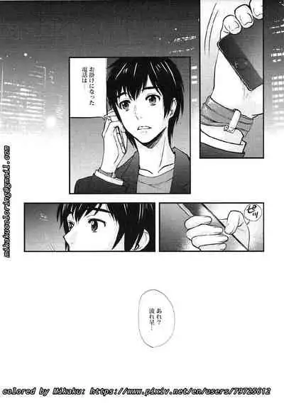 Mitsuha Rape by Tessie Netorare