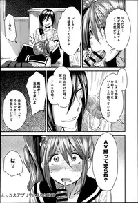 [Ooshima Ryou] Torikae Appli