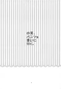 Yotsuba, Pants o Kai ni Iku