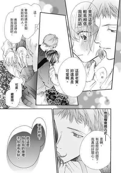 宅女愛上肉食紳士～絕頂！大叔級的神技～ 8