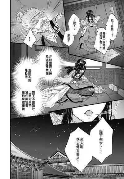 うちの上司が偽宦官で、後宮で秘密の溺愛生活しちゃってます 1-3