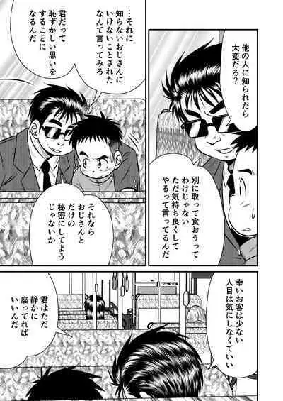 Tecchan No Mawari Wa Kiken Ga Ippai