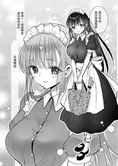 Maid no Kirina wa Bocchama ni Tsukushitai