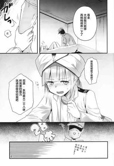 Nemo-kun to Nakayoku shitai
