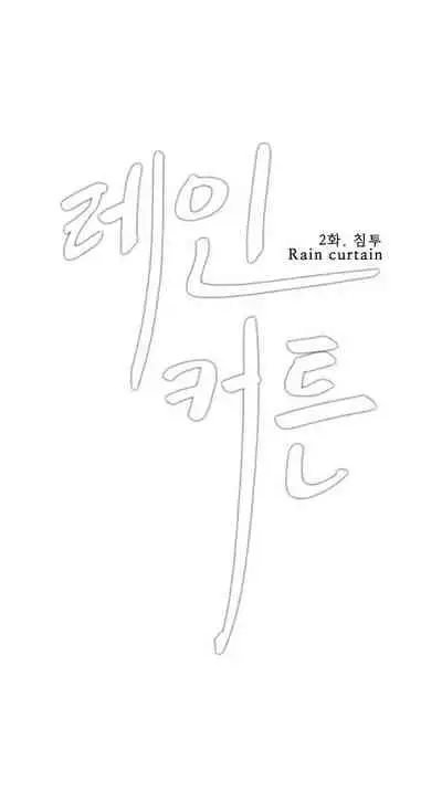 Rain Curtain Ch.30/40