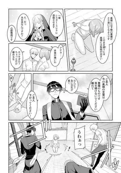 月庭の聖女淫蜜の宴第7話