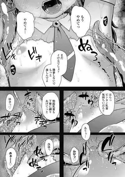 [Hikoma Hiroyuki] Seichouchuu no Masegaki ni Ai no Shisshin Acme Shidou [Digital]