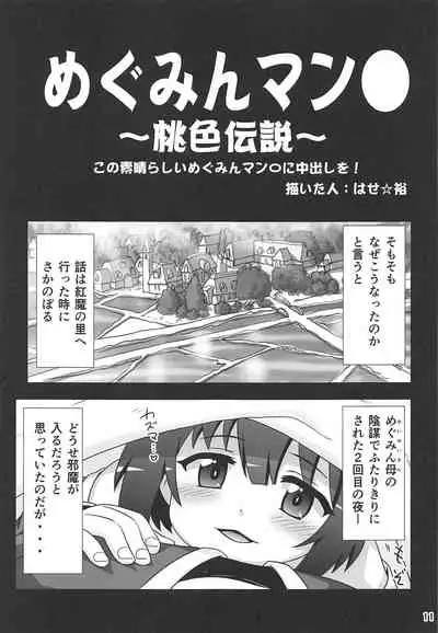 Megumin Manko
