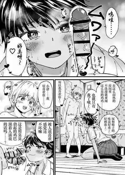 Kasshoku Dekadeka Boyish! Nagisa-chan