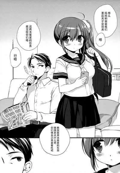 Sore demo Onii-chan no Kanojo ni Naritai 3