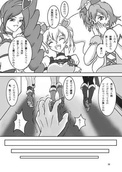 フェティッシュズリキュア